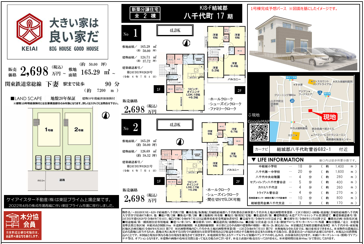 八千代町17期　新築