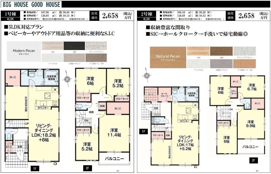 八千代町18期　裏